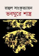 Bhoboghure Shastro image
