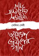 Bhognangsho O Bhromoner Gan image