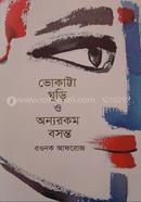 Bhokatta Ghuri O Annorokom Bashanto image