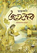 Bhoktokobi Joydeb image