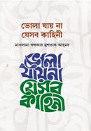 Bhola Jay Na Jeshob Kahini image