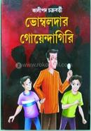 Bhomboldar Goyendagiri image