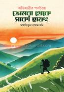 Bhomra Theke Saka Hafong image