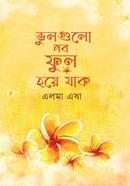 Bhoolgolo Sab Phool Hoye Jak image