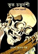 Bhoot Chaturdashi image