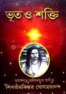 Bhoot O Shakti image