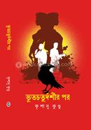 Bhootchoturdoshir Por image