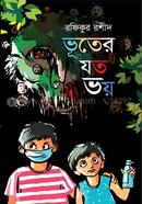 Bhooter Joto Bhoy image