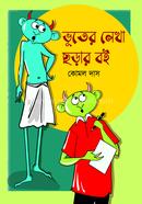 Bhooter Lekha Chorar Boi image