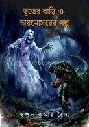 Bhooter bari o dinosaurer golpo image