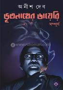 Bhootnather Diary Sampurno image