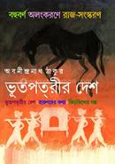 Bhootpatrir Desh image