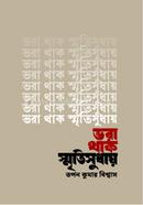 Bhora Thak Smritisudhy image