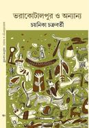 Bhorakotalpur O Anyanyo image