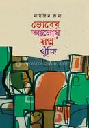 Bhorar Aloye Showpno Khuje image