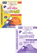 ভর্তি গাইড প্রকৌশলী ও মডেল টেস্ট image