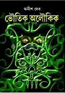 Bhoutik Aloukik image