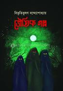 Bhoutik Golpo image