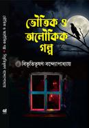 Bhoutik O Oloukik Golpo image