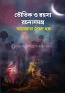 Bhoutik O Rohosso Rochonasomogro image