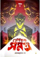 Bhoutik Somogro Seiies-1 image