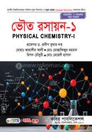 ভৌত রসায়ন-১ অনার্স ১ম বর্ষ image