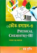ভৌত রসায়ন -৩ অনার্স তৃতীয় বর্ষ রসায়ন বিভাগ image