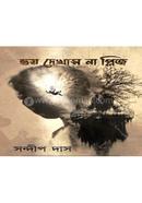 Bhoy Dekhas Na Please image