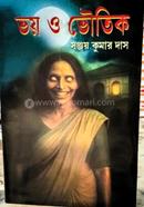 Bhoy O Bhoutik image