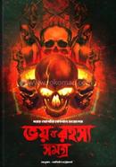 Bhoy O Rahasya Samagra image