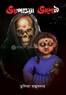 Bhoy Pawa Bhalo Noy image