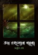 Bhoy Rohosyer Baro image