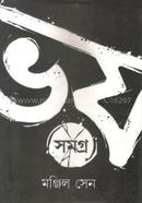 Bhoy Samagra image