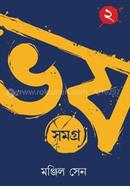 Bhoy Samagra 2 image