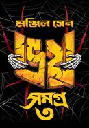 Bhoy Samagra 3 image