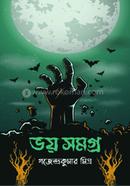 ভয় সমগ্র image