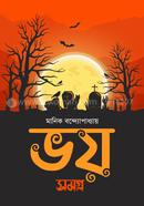 Manik Bandopaddhay Bhoy Somogro image