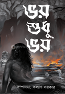 Bhoy Sudhu Bhoy image