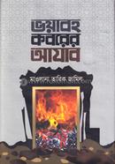 Bhoyabah kaborer ajab image