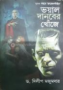 Bhoyal danaber Khoje image