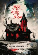 Bhoyer Baire Jibon image