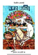 Bhoyer Vaccine image