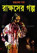 Bhoyongkor Joto Rakkhoser Golpo image