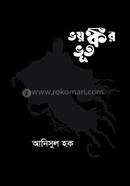 Bhoyonkot Bhoot image