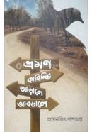 Bhraman Kahinir Arale Abdale image