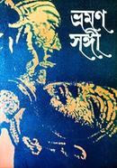 ভ্রমণ সঙ্গী: ২০২৩ image