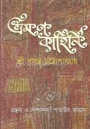 Bhramon Kahini image