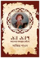 Bhrom Bhromon Safor Atmar Khonje image