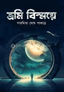 Bhromi Bismoye image