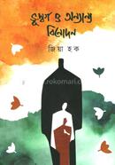 Bhu-Swarga O Onyanyo Binodan image